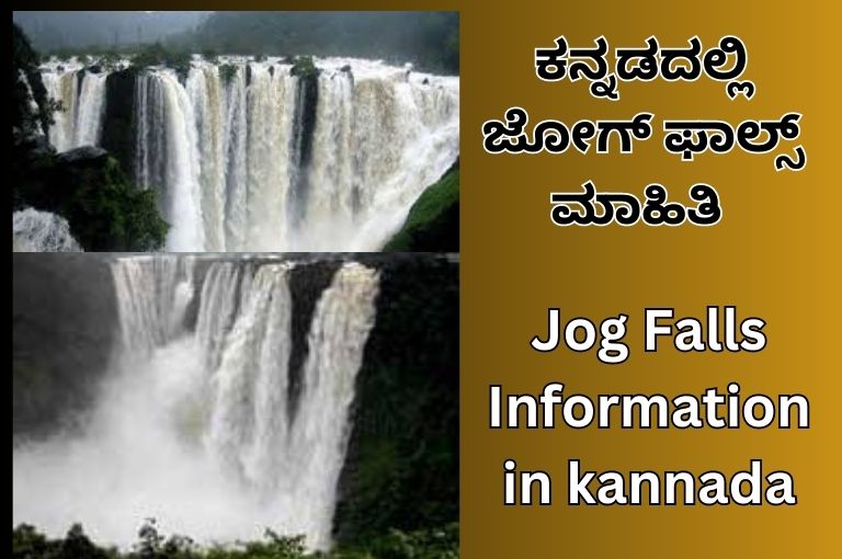 jog falls essay in kannada