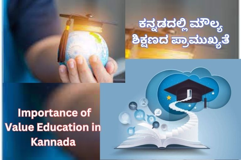 Importance of Value Education in Kannada