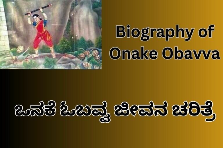 Biography of Onake Obavva