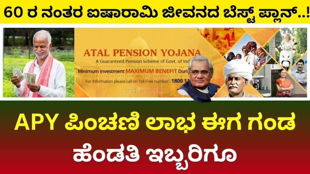 Atal Pension Scheme