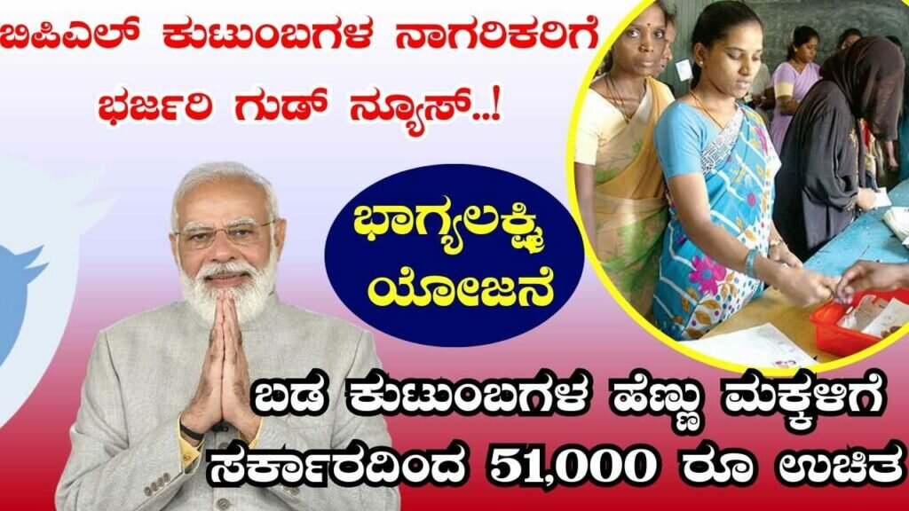 Bhagya Lakshmi Scheme