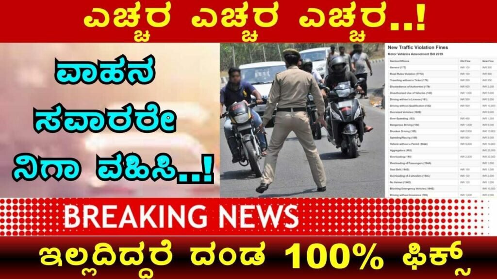 Karnataka Traffic Rules