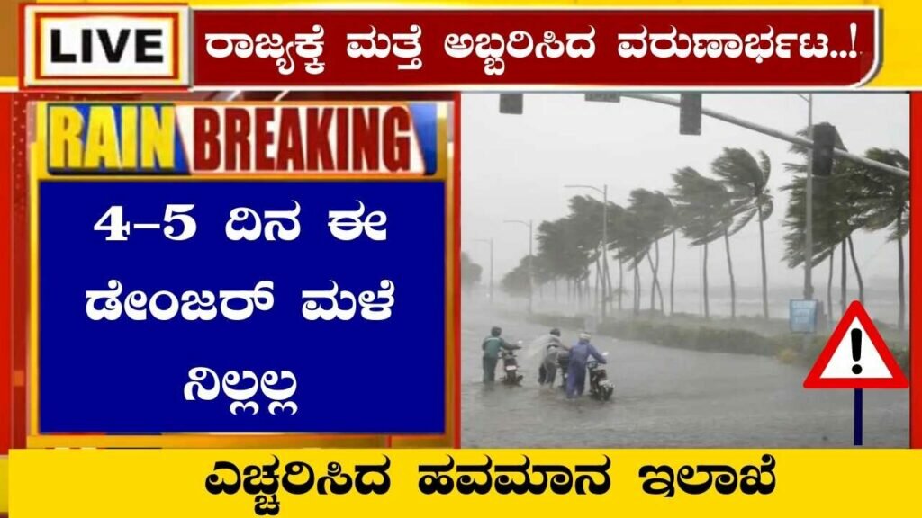 Rain Alert For Karnataka