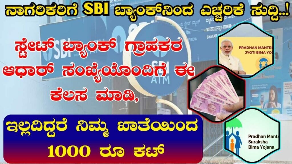 SBI Alert