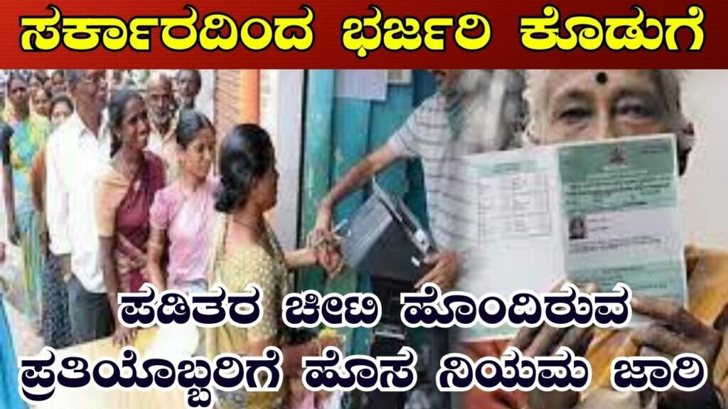 Good news for ration card holders