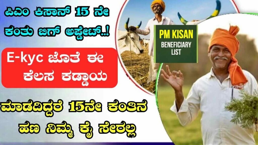 PM Kisan Installment Update