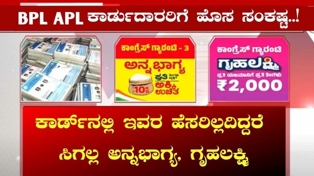 Ration Card Karnataka Updates