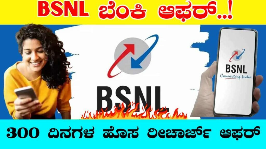 BSNL Reacharge Paln Offer