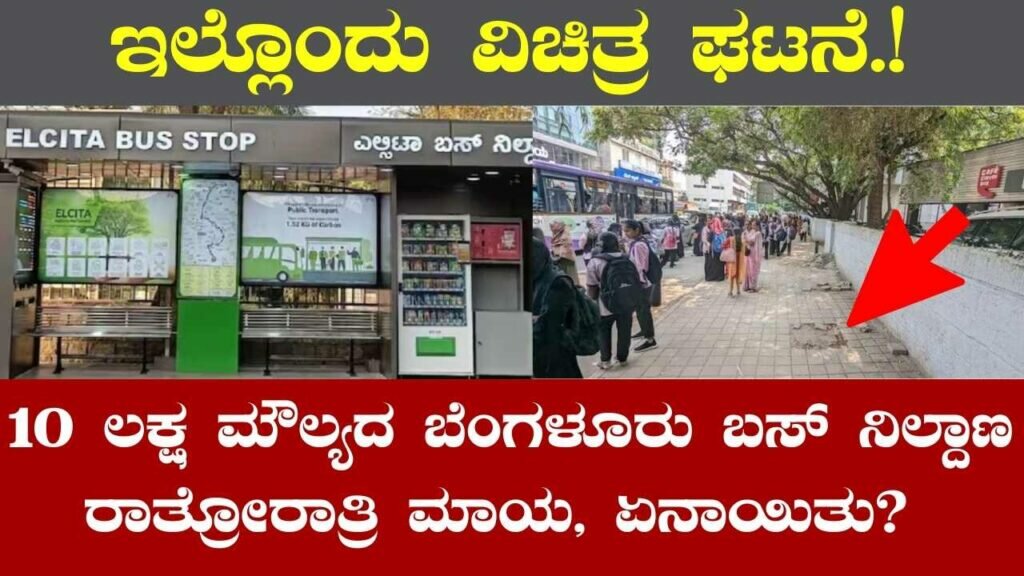 Bangalore bus stand theft